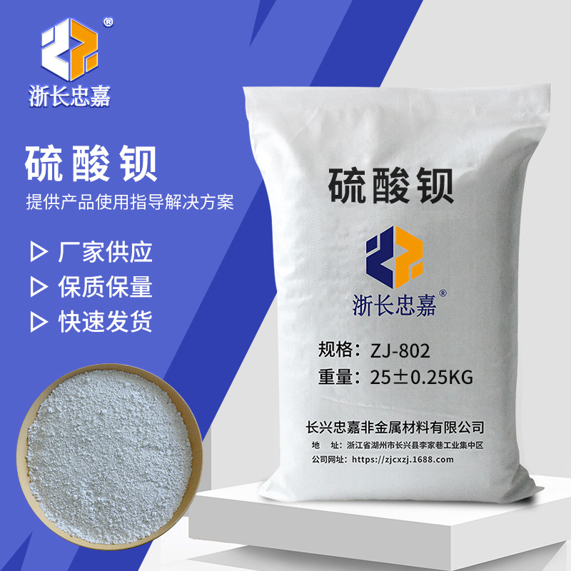 硫酸鋇 ZJ-802.jpg