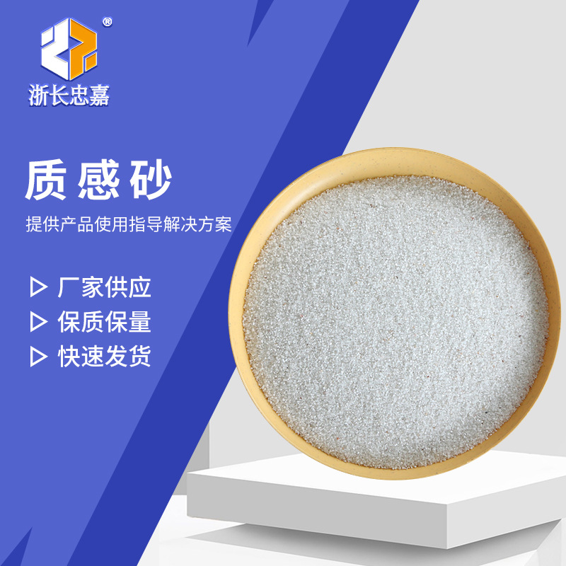 質感砂